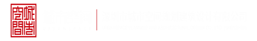 操逼视频鸡巴对屁股深圳市城市空间规划建筑设计有限公司